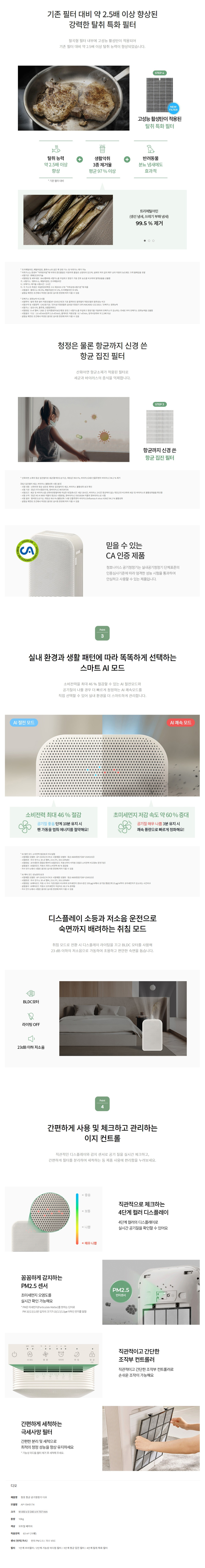 AP-15H5174 청호 지정 몰 제품 상세 2