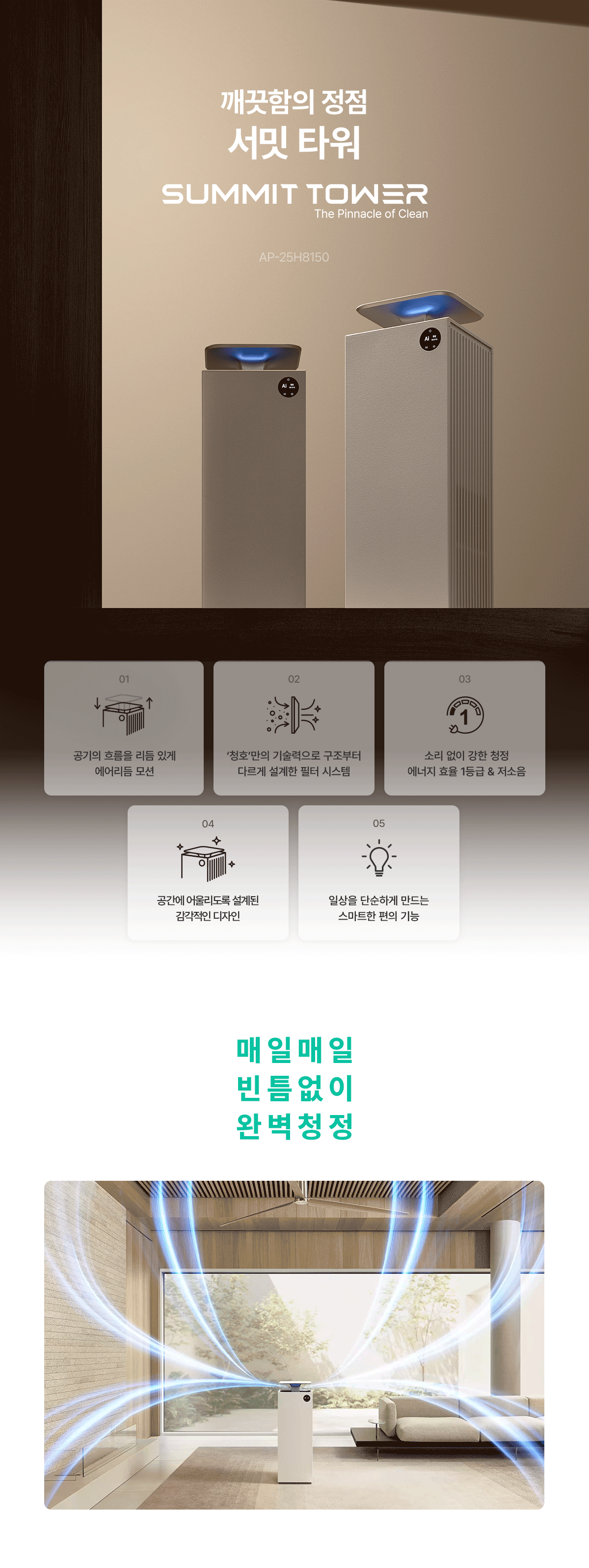 AP-25H8150 청호 지정 몰 제품 상세 1