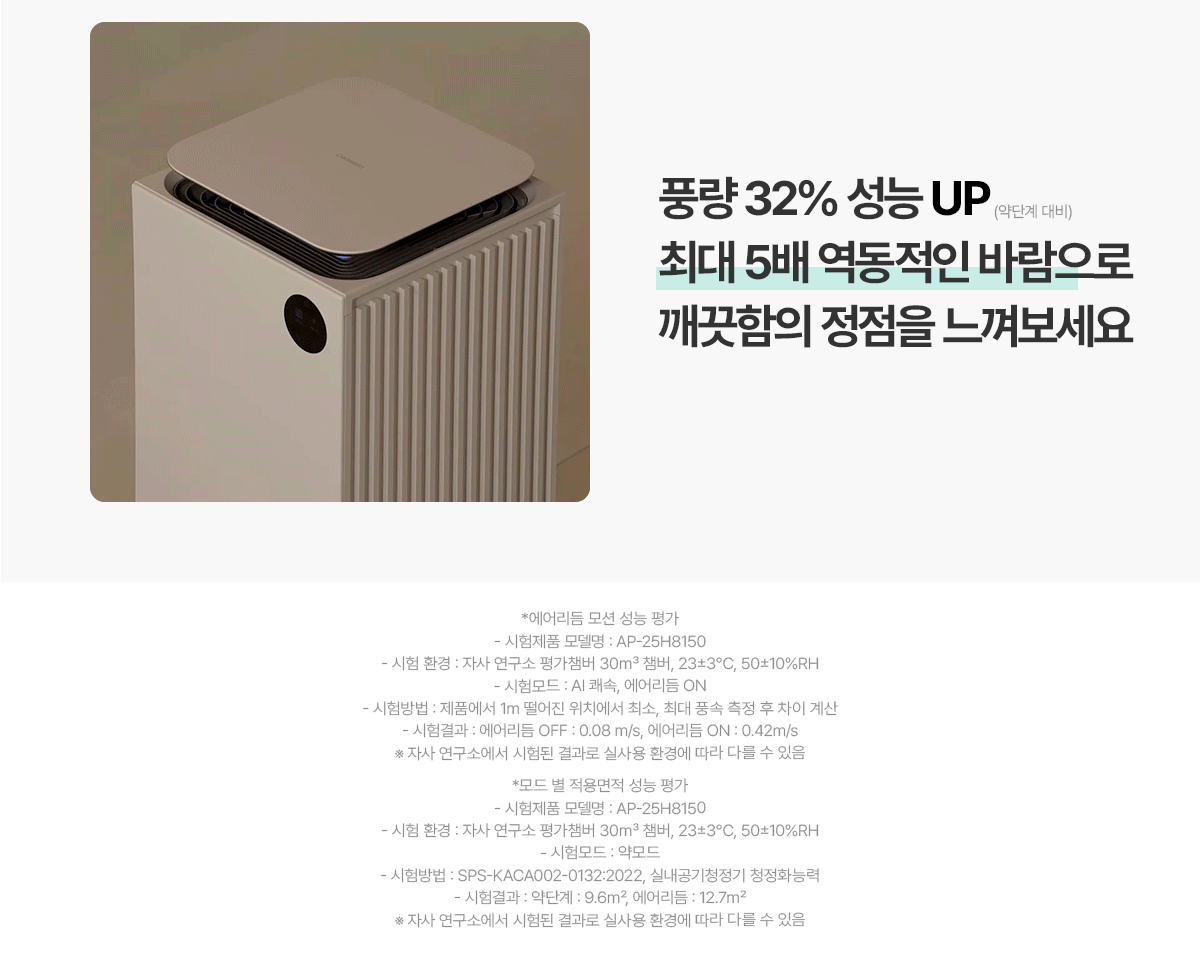 AP-25H8150 청호 지정 몰 제품 상세 3