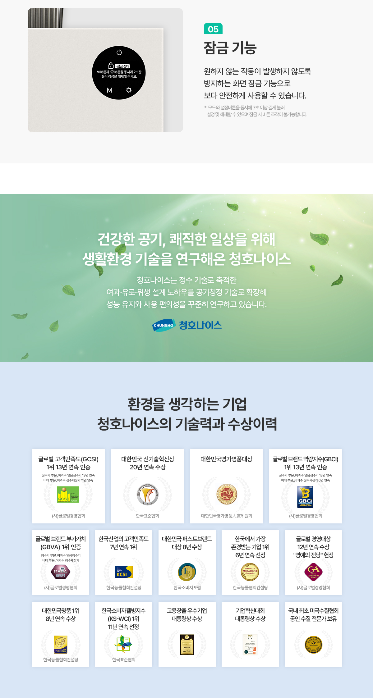 AP-25H8150 청호 지정 몰 제품 상세 12