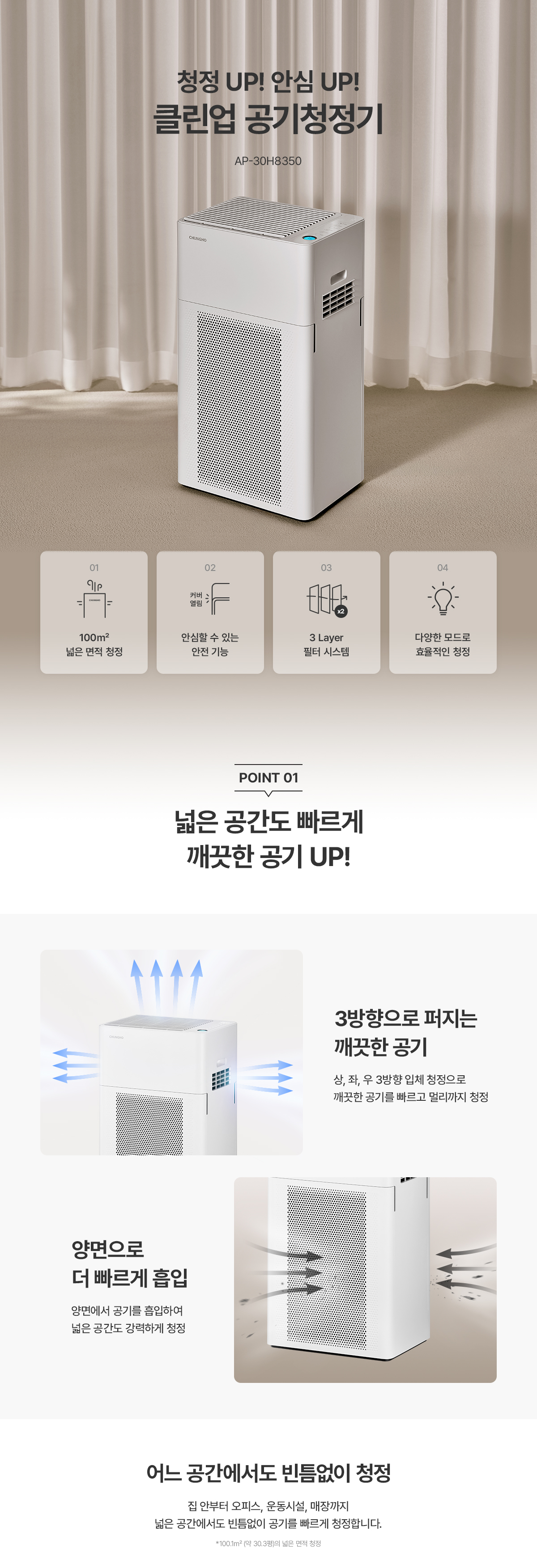AP-30H8350 청호 지정 몰 제품 상세 2