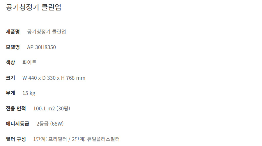 AP-30H8350 청호 지정 몰 제품 상세 11