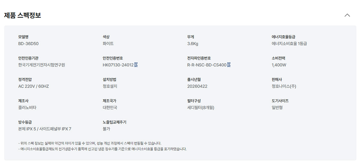 BD-36D50 청호 지정 몰 제품 상세 8