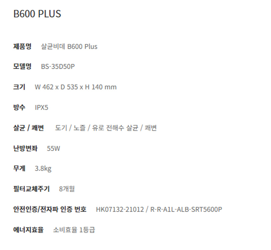 BS-35D50P 청호 지정 몰 제품 상세 2