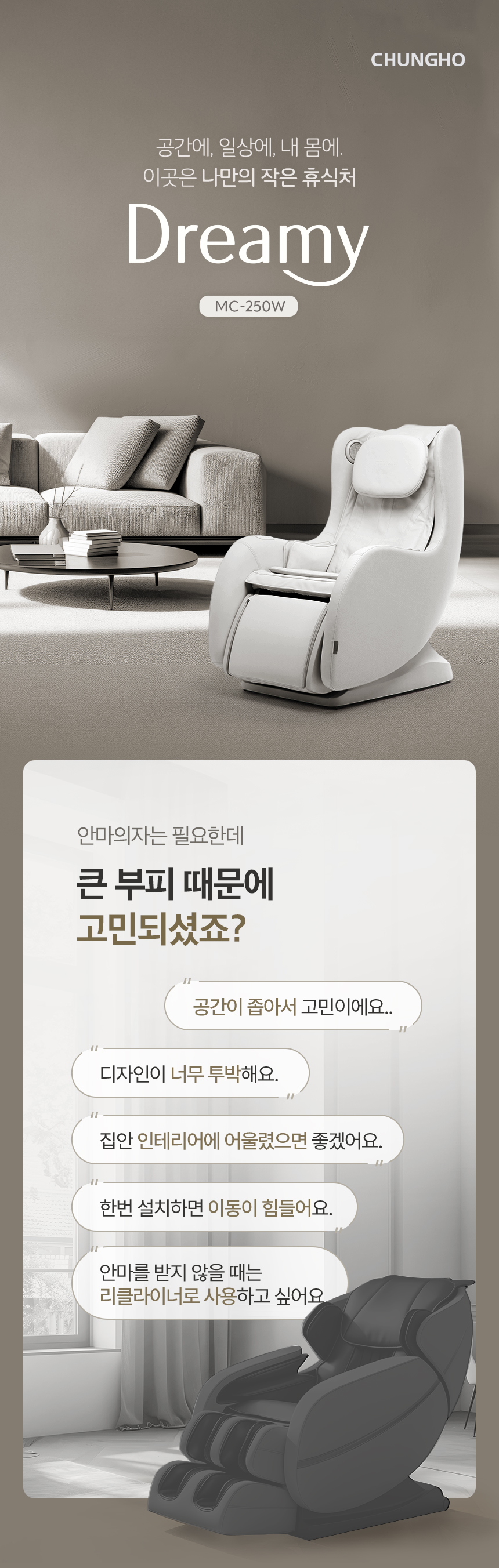청호나이스 드리미 미니 안마의자 상세 이미지 1