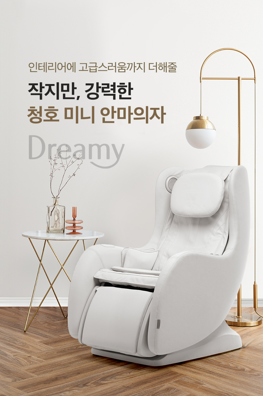 청호나이스 드리미 미니 안마의자 상세 이미지 2