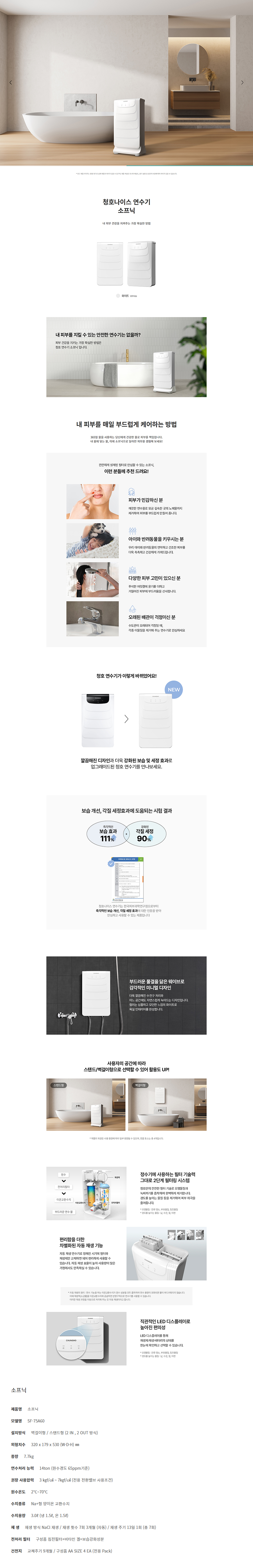 청호나이스 연수기 소프닉 상세 이미지 1