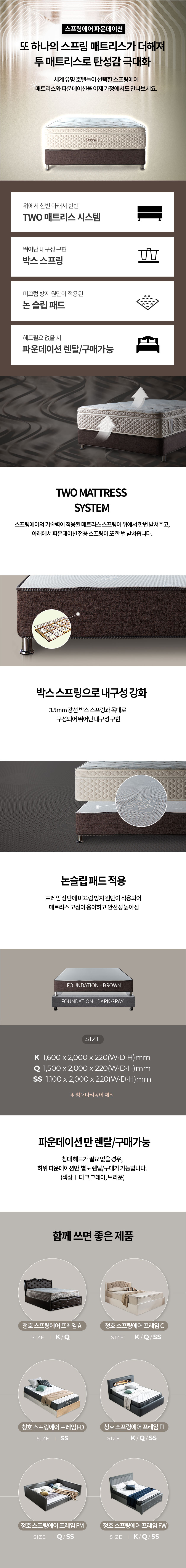 청호나이스 스프링에어 파운데이션(SS/Q/K) 상세 이미지 1