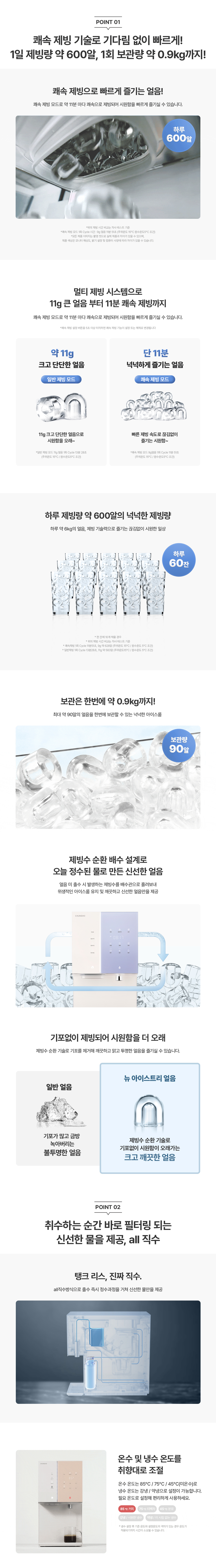 청호나이스 얼음정수기 뉴 아이스트리 상세 이미지 3