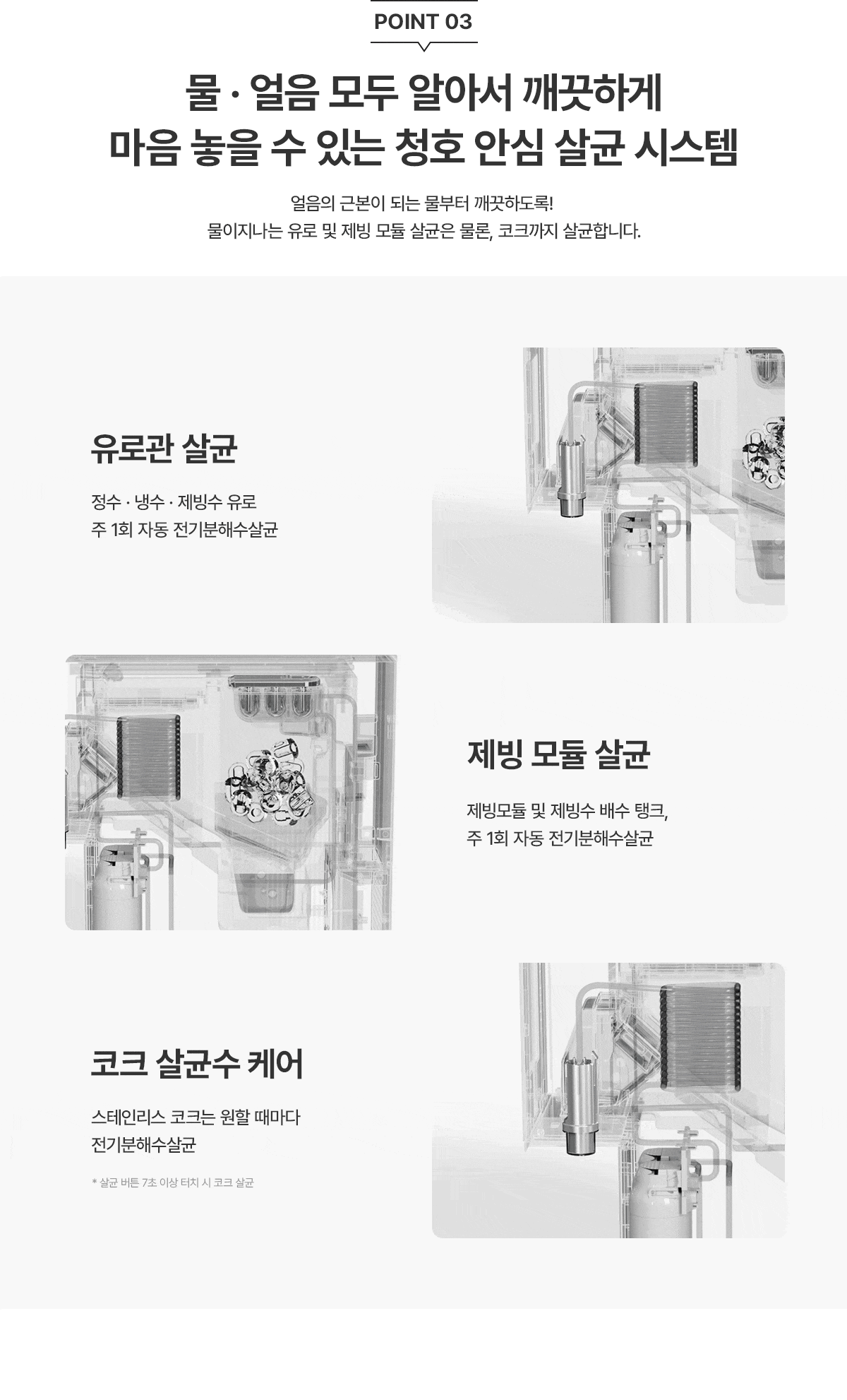 청호나이스 얼음정수기 뉴 아이스트리 상세 이미지 4