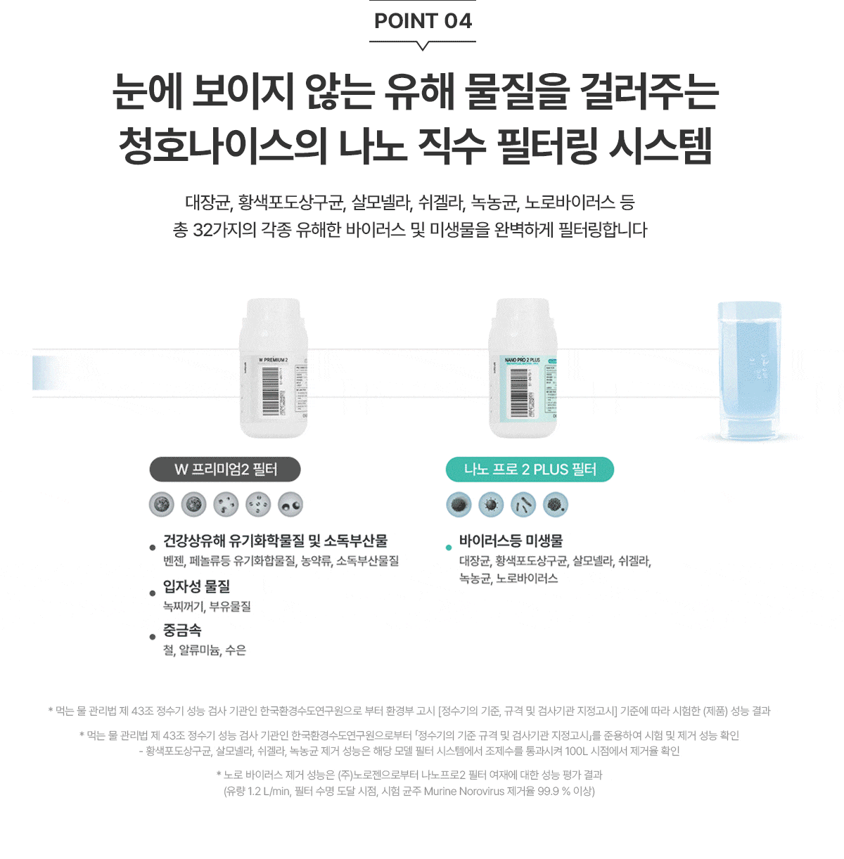 청호나이스 얼음정수기 뉴 아이스트리 상세 이미지 5