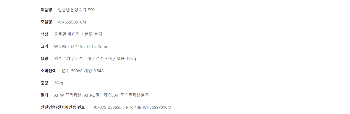 청호나이스 얼음냉온정수기 550 상세 이미지 2