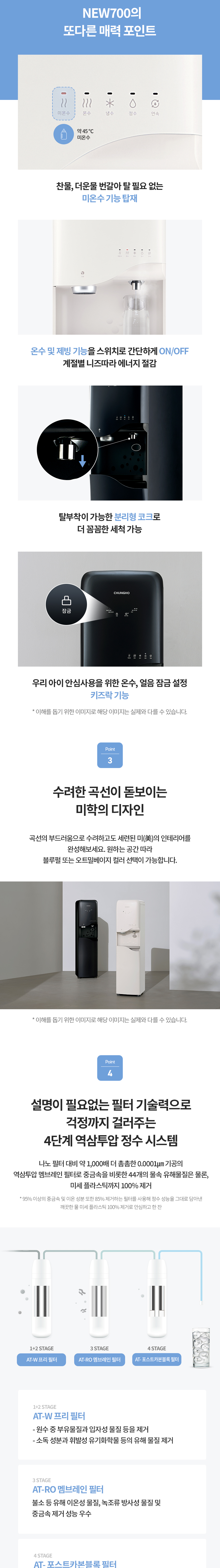 청호나이스 얼음정수기 NEW 700 P 상세 이미지 2