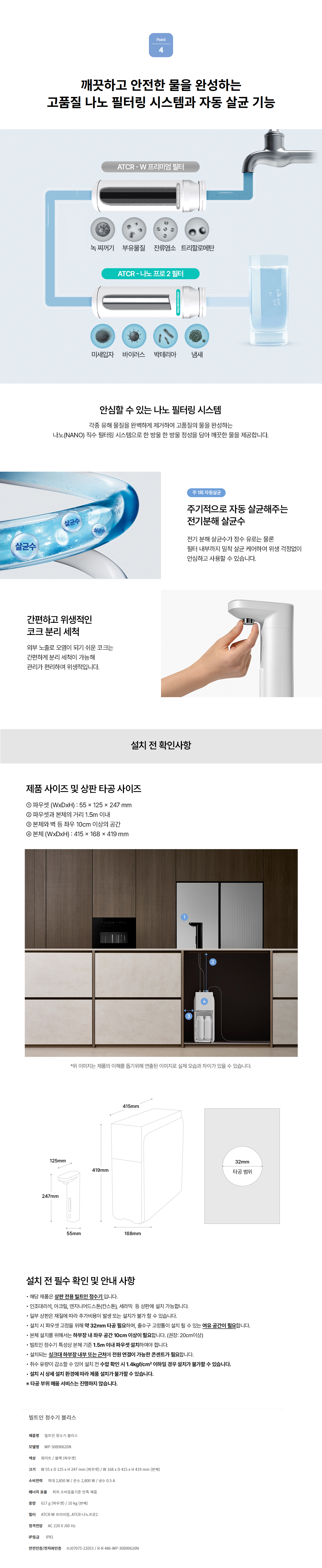 청호나이스 빌트인 정수기 브리즈 상세 이미지 2