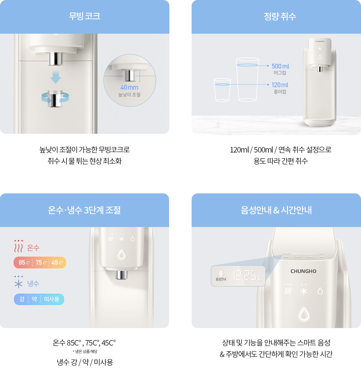 청호나이스 자가관리 정수기 셀프 냉정 상세 이미지 11
