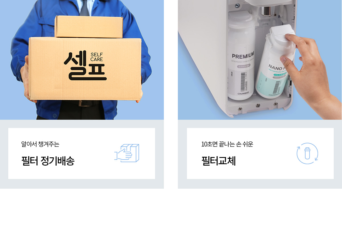 청호나이스 자가관리 정수기 셀프 냉온정 상세 이미지 12