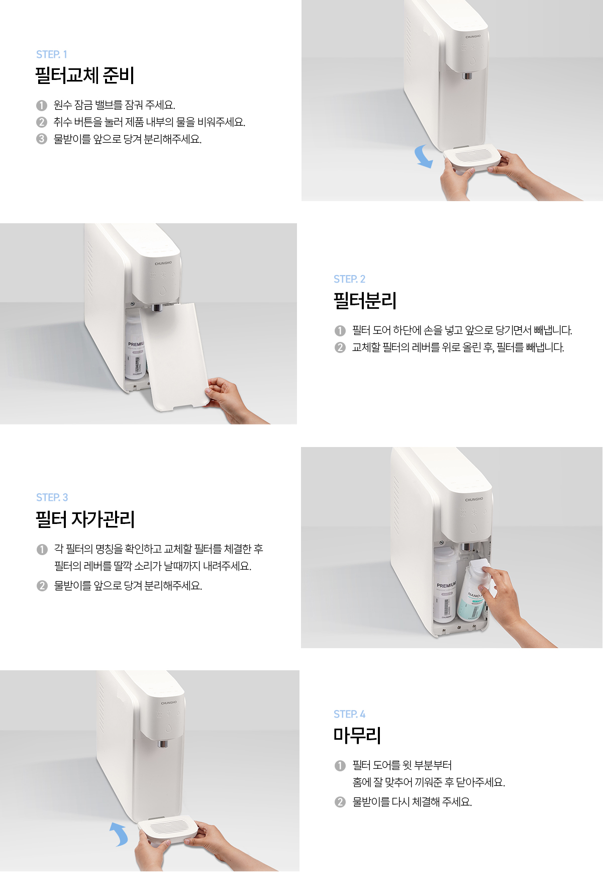 청호나이스 자가관리 정수기 셀프 냉온정 상세 이미지 13