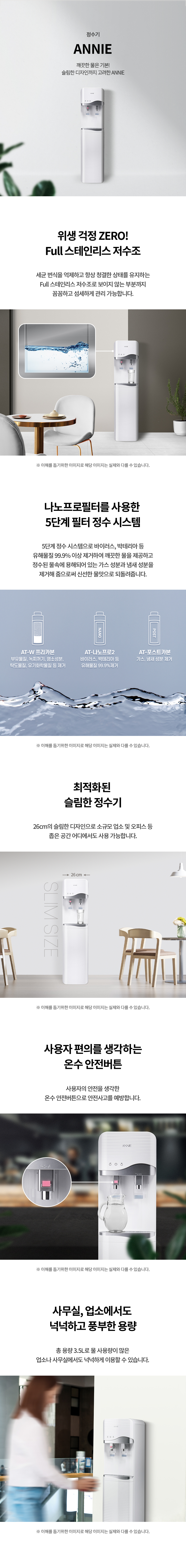 청호나이스 정수기 ANNIE 상세 이미지 1