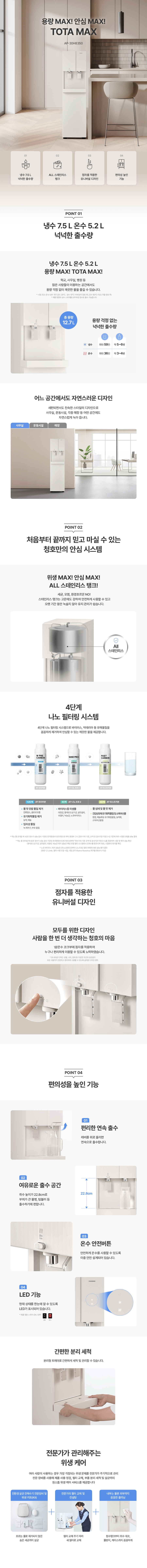 청호나이스 정수기 TOTA MAX 상세 이미지 1