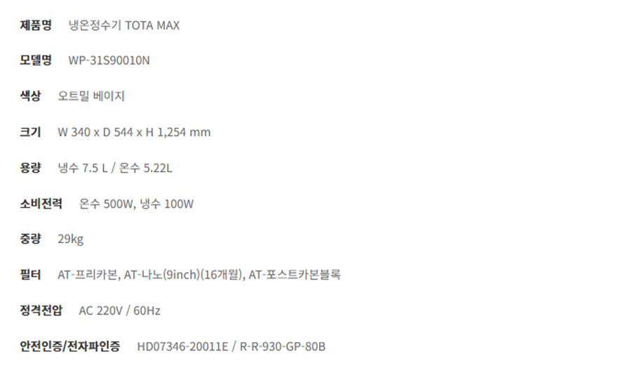 청호나이스 정수기 TOTA MAX 상세 이미지 2