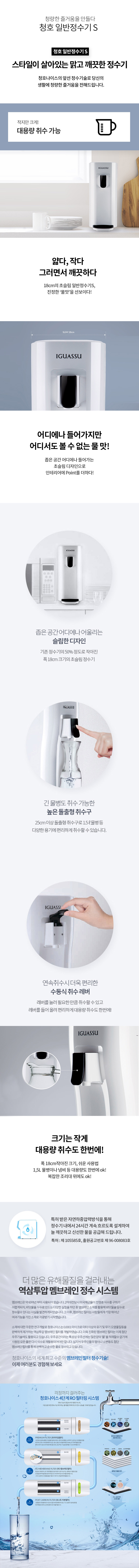 청호나이스 일반 정수기 S 상세 이미지 1
