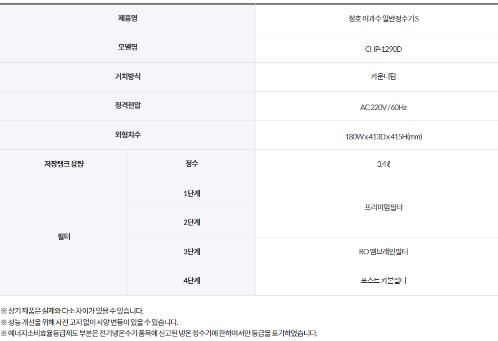 청호나이스 일반 정수기 S 상세 이미지 2