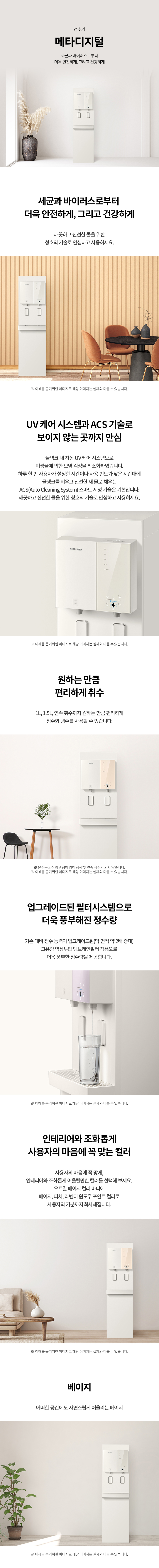 청호나이스 메타 디지털 정수기 상세 이미지 1