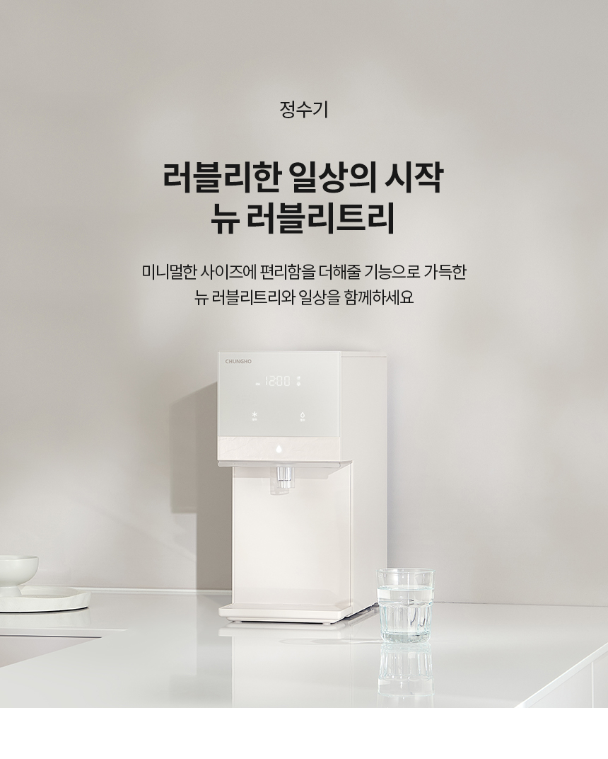 청호나이스 정수기 뉴 러블리트리 냉정 상세 이미지 1