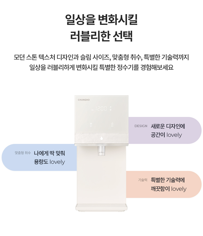 청호나이스 정수기 뉴 러블리트리 냉정 상세 이미지 3