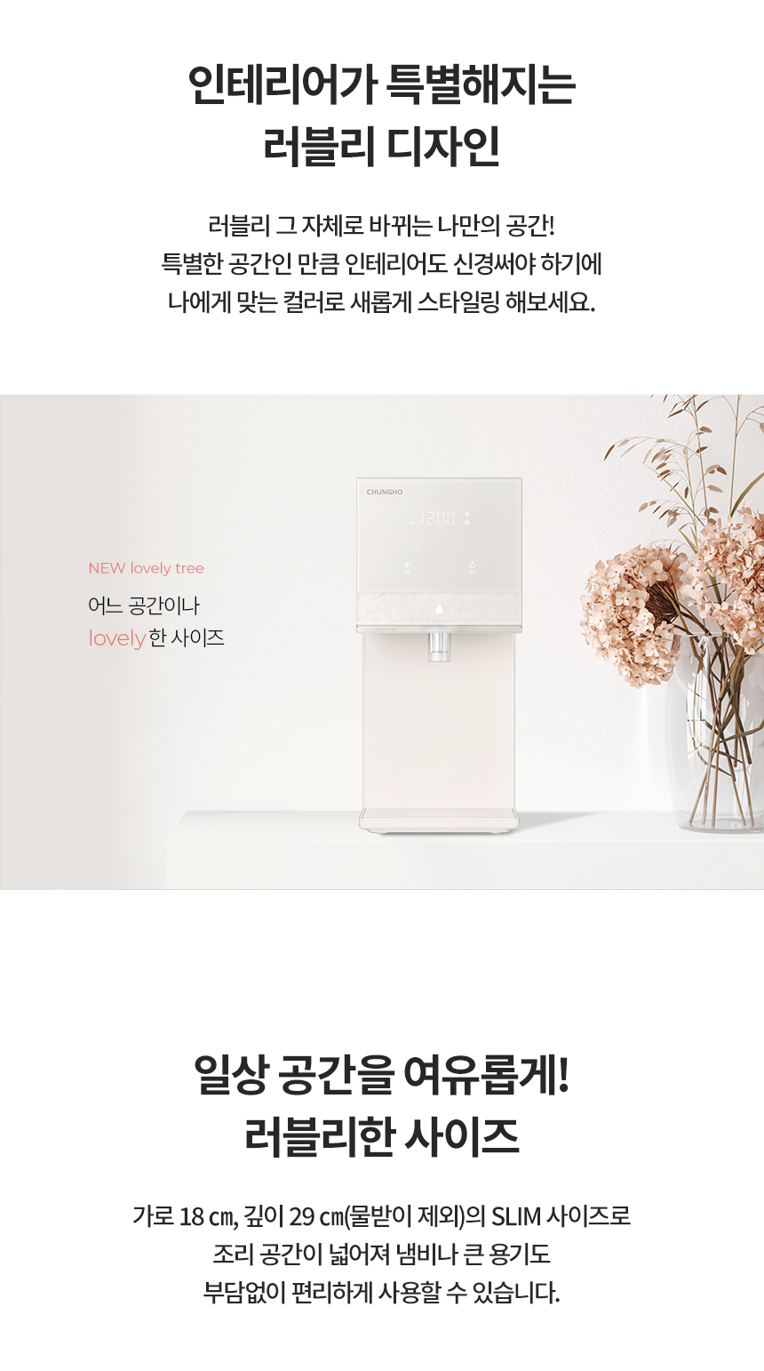 청호나이스 정수기 뉴 러블리트리 냉정 상세 이미지 5