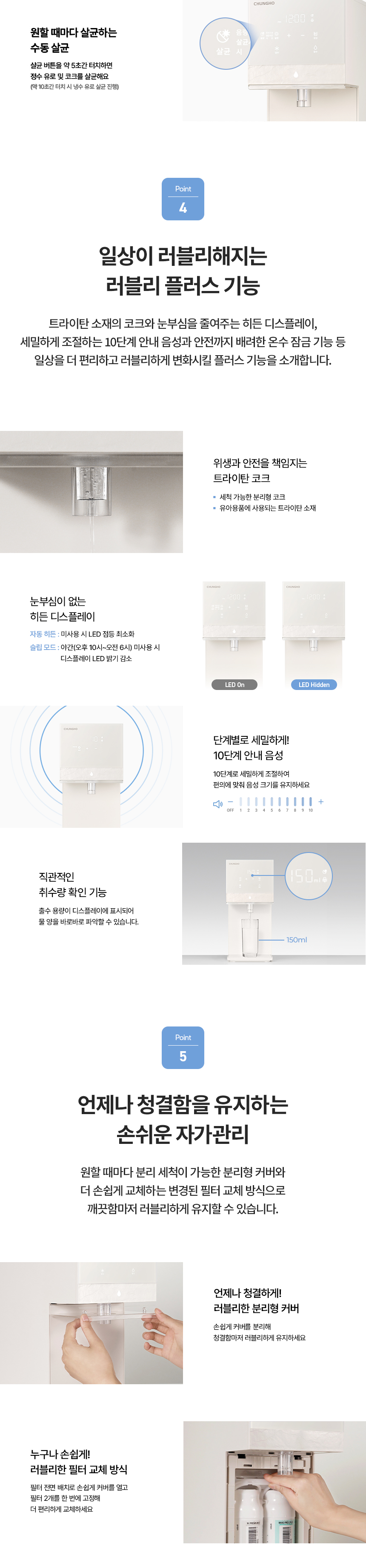 청호나이스 정수기 뉴 러블리트리 냉정 상세 이미지 17