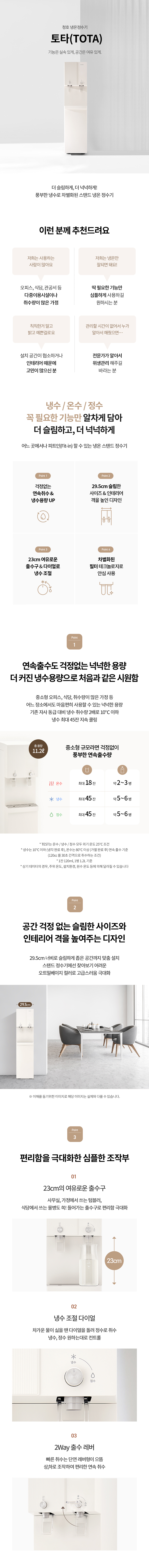 청호나이스 정수기 TOTA R 상세 이미지 1