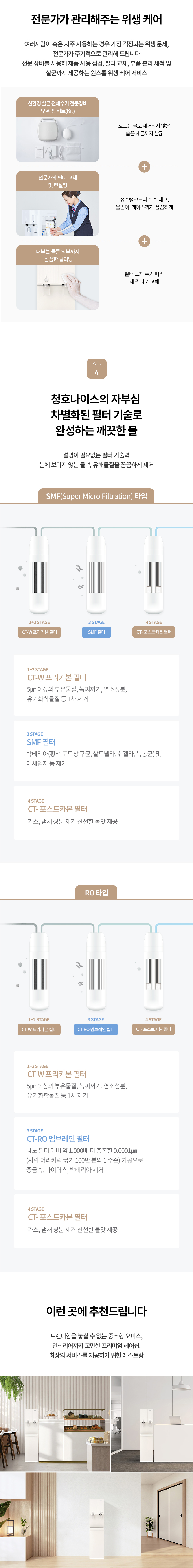 청호나이스 정수기 TOTA R 상세 이미지 2
