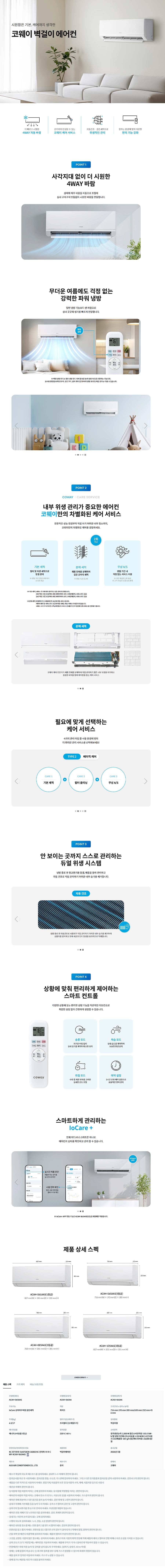 코웨이 벽걸이 에어컨 ACAH-065AA 공식 제품 상세