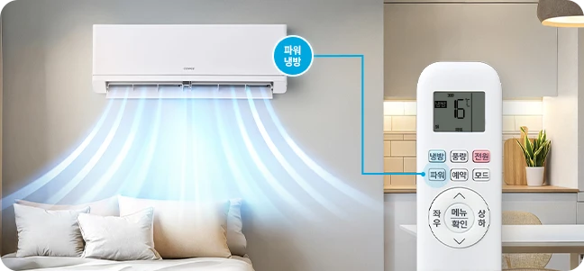 강력한 파워 냉방