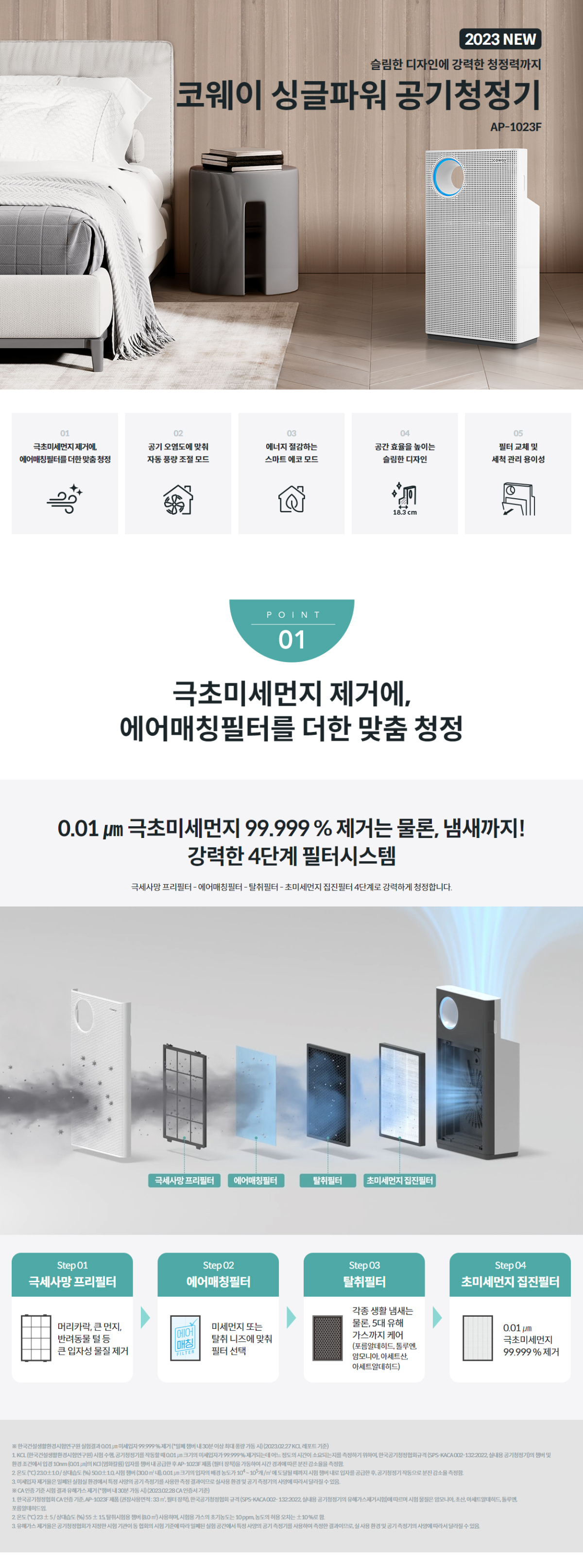 코웨이 싱글파워 공기청정기 AP-1023F 상세정보 1