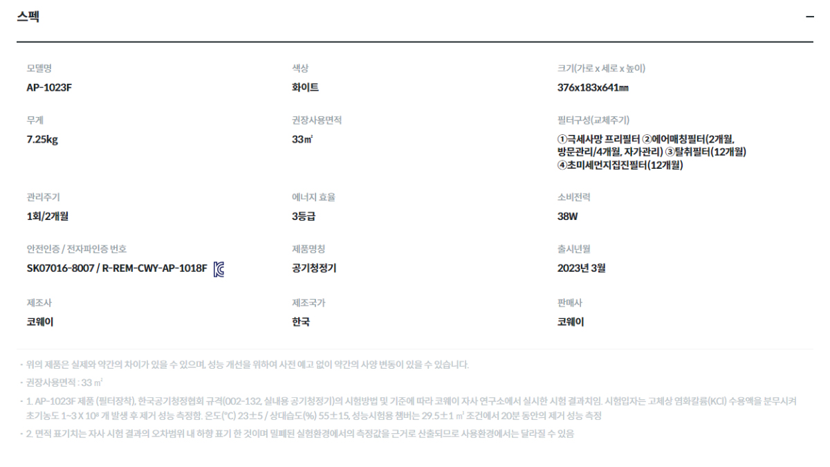 코웨이 싱글파워 공기청정기 AP-1023F 상세정보 3