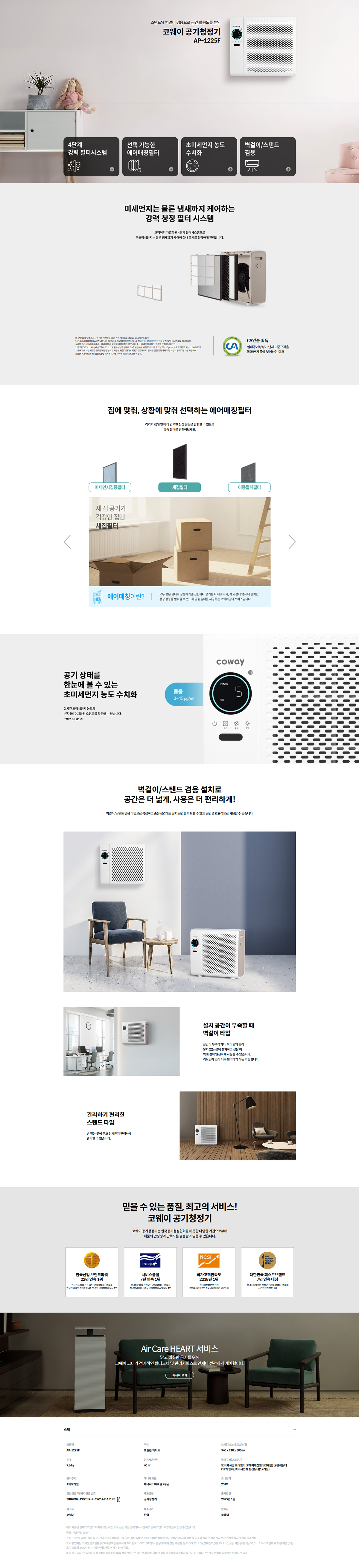 코웨이 벽걸이 공기청정기2 AP-1225F 상세정보 1