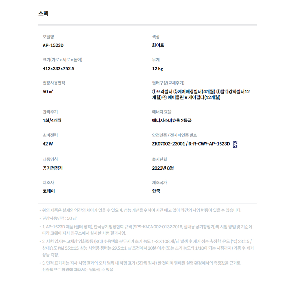 코웨이 멀티액션 공기청정기2 AP-1523D 상세정보 2