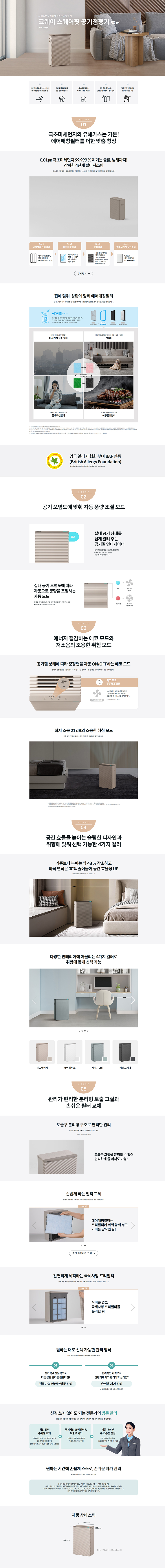 코웨이 스퀘어핏 공기청정기 (50㎡) AP-1526A 상세정보 1