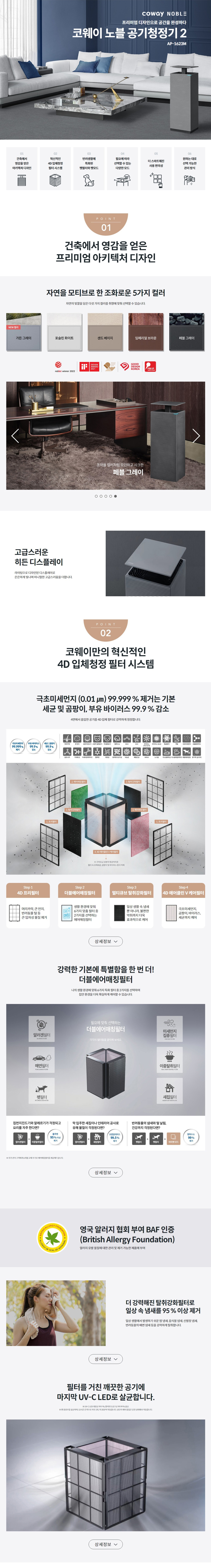 코웨이 노블 공기청정기2 (53㎡) AP-1623M 상세정보 1