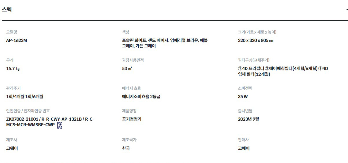코웨이 노블 공기청정기2 (53㎡) AP-1623M 상세정보 4