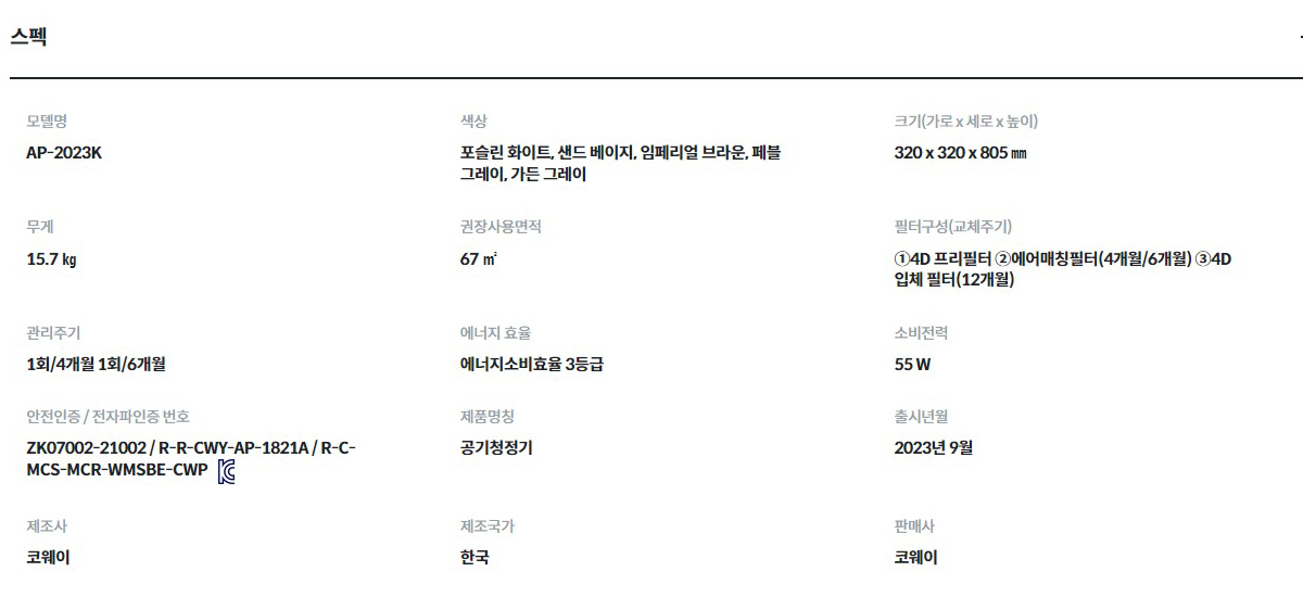 코웨이 노블 공기청정기2 (67㎡) AP-2023K 상세정보 4