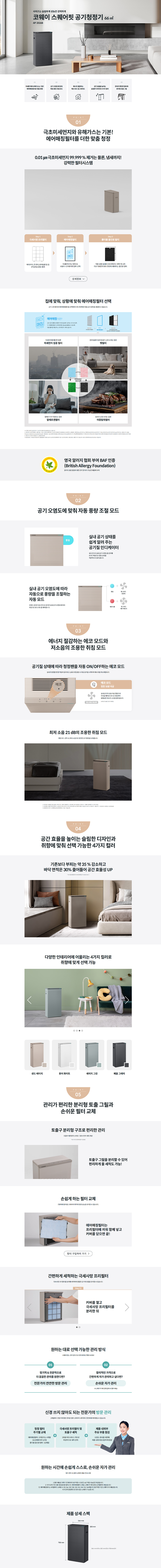 코웨이 스퀘어핏 공기청정기 (66㎡) AP-2026B 상세정보 1