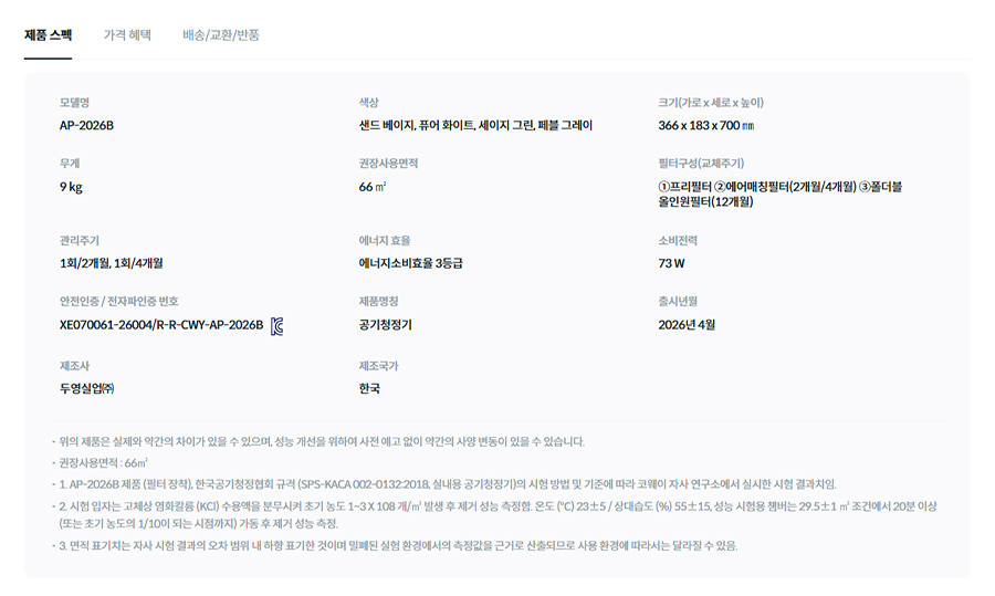 코웨이 스퀘어핏 공기청정기 (66㎡) AP-2026B 상세정보 2