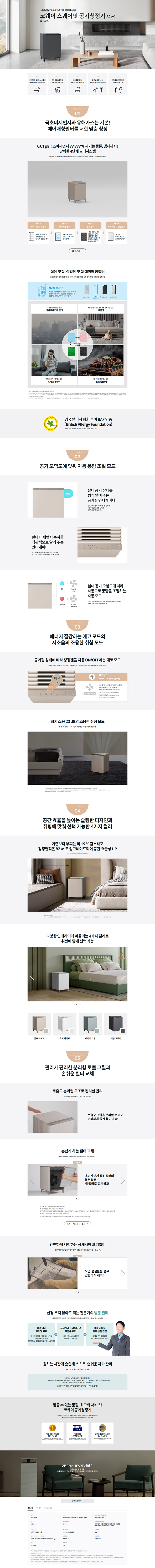 코웨이 스퀘어핏 공기청정기 (82㎡) AP-2425H 상세정보 1