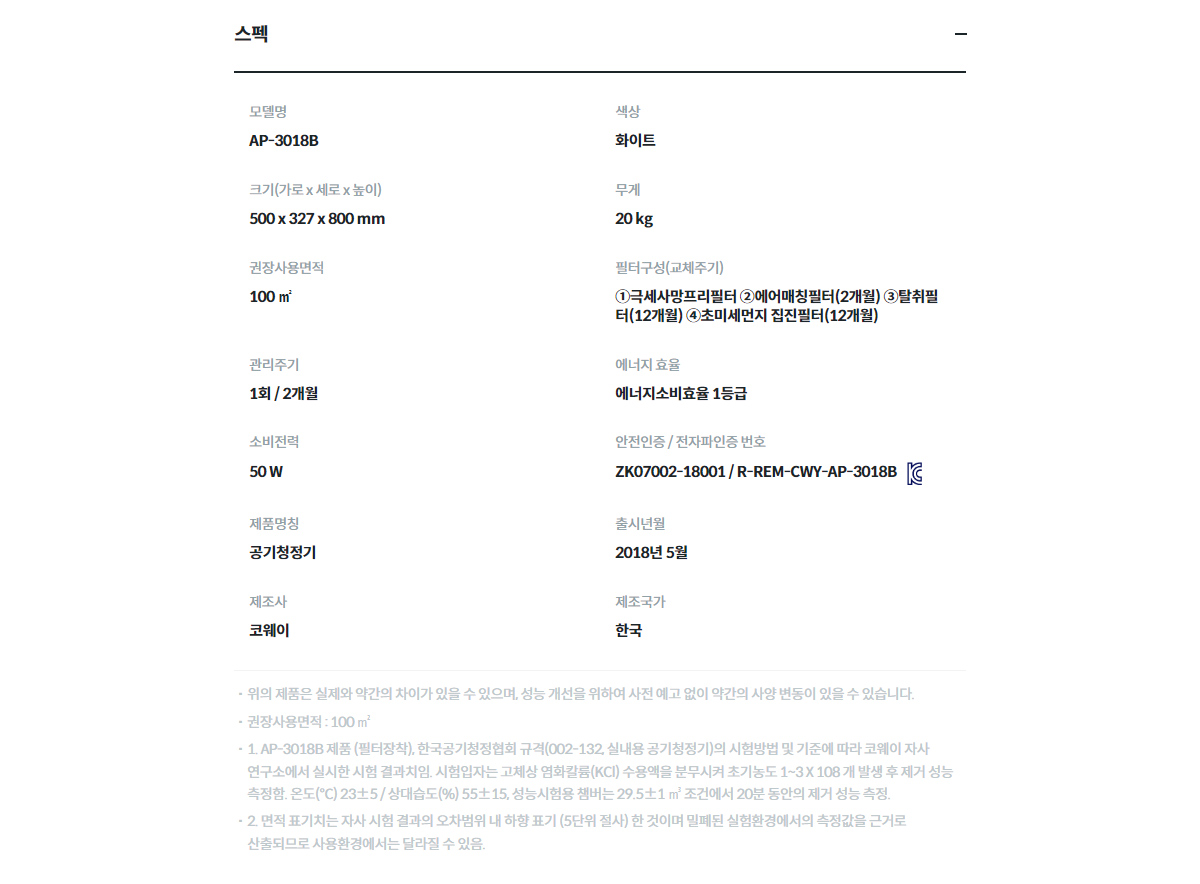 코웨이 콰트로파워 공기청정기 AP-3018B 상세정보 2