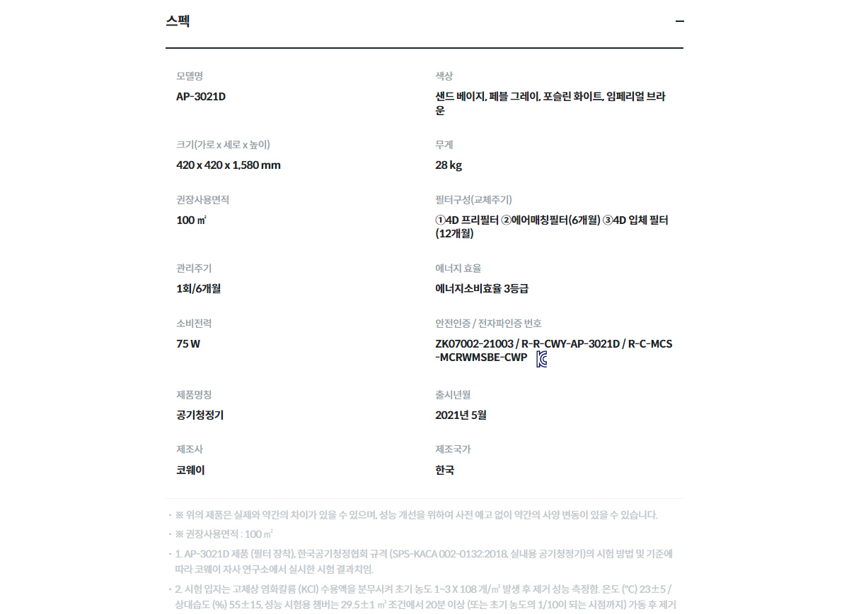 코웨이 노블 공기청정기 (100 ㎡) AP-3021D 상세정보 2