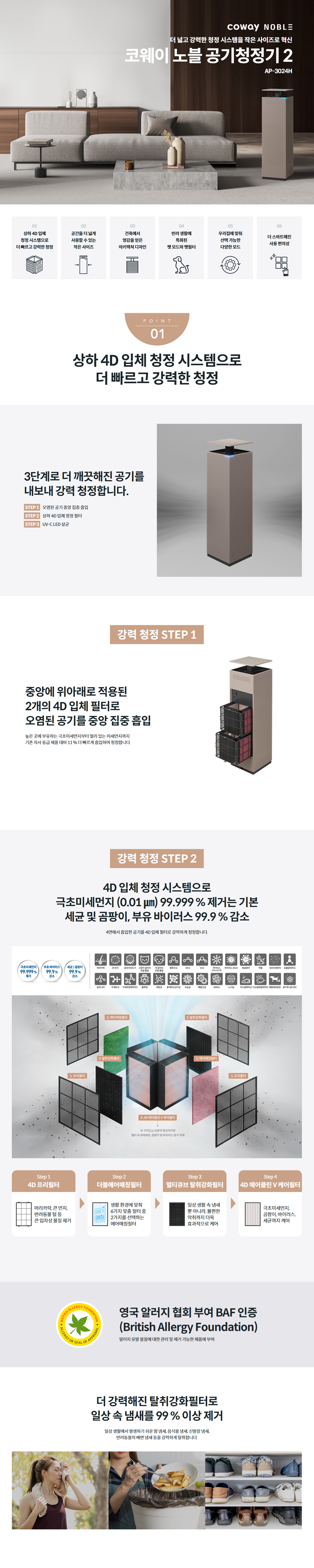 코웨이 노블 공기청정기2 (100㎡) AP-3024H 상세정보 1