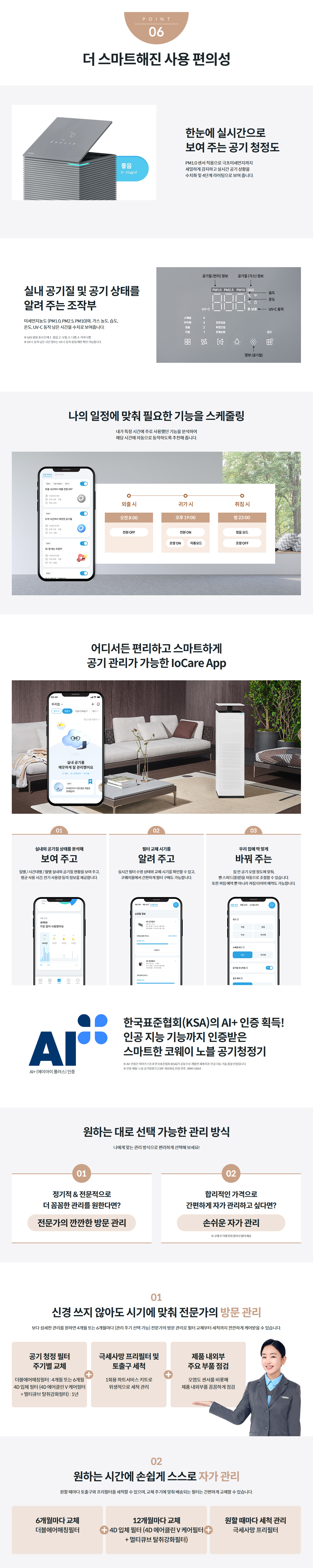 코웨이 노블 공기청정기2 (100㎡) AP-3024H 상세정보 4